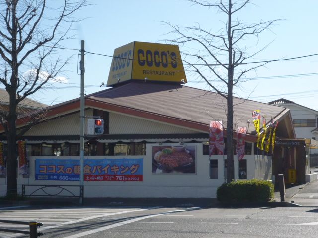 飲食店　ＣＯＣＯ’Ｓ（飲食店）まで100m