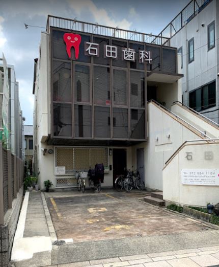 病院　石田歯科（病院）まで106m