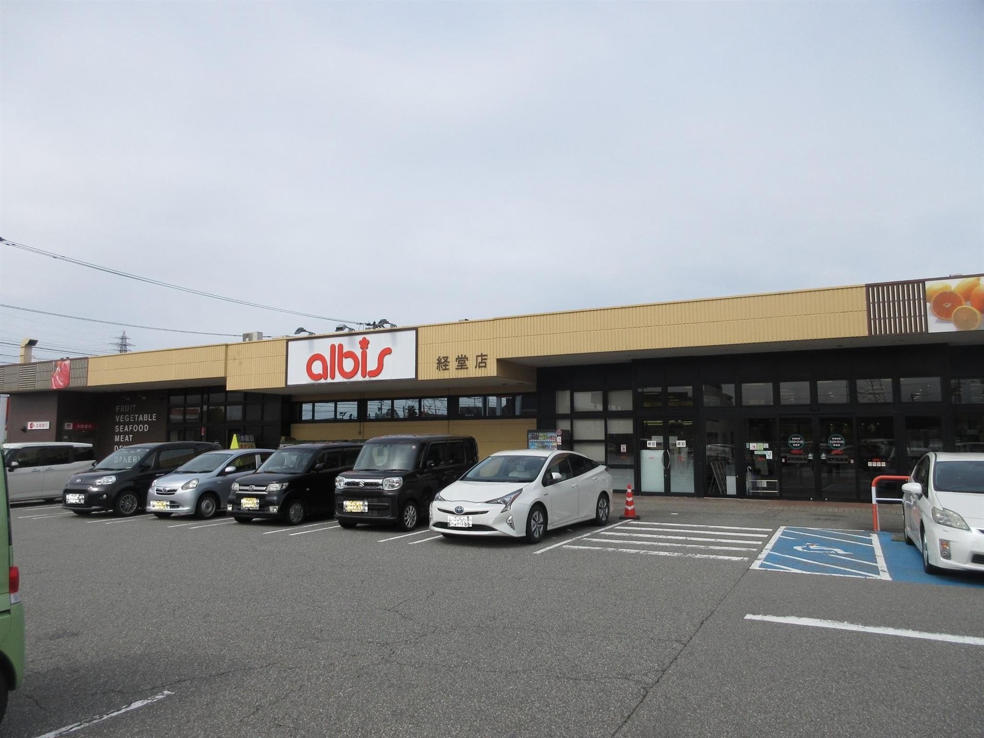 スーパー　アルビス経堂店（スーパー）まで1100m