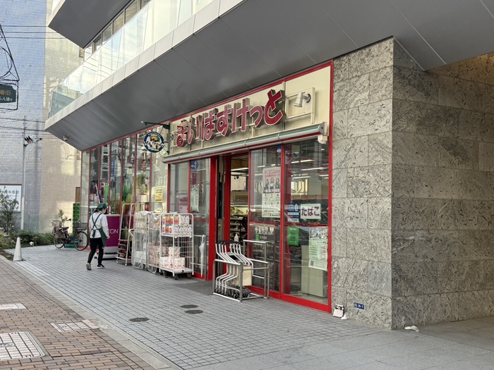 スーパー　まいばすけっと 蒲田駅西店（スーパー）まで208m
