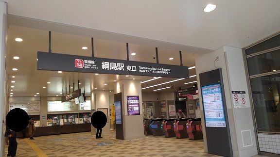 その他　綱島駅（その他）まで1300m