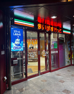 スーパー　まいばすけっと 芝大門２丁目店（スーパー）まで192m
