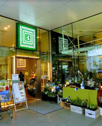 スーパー　紀ノ国屋インターナショナル青山店（スーパー）まで199m