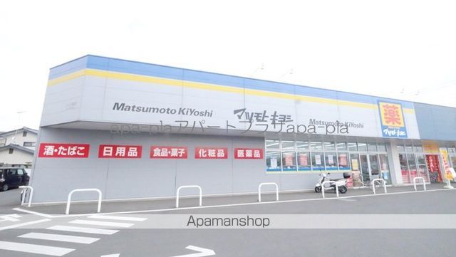 ドラックストア　マツモトキヨシ（ドラッグストア）まで545m