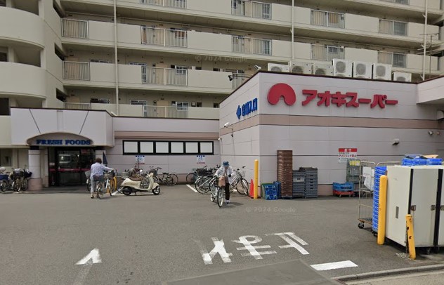 スーパー　アオキスーパー烏森店（スーパー）まで1145m