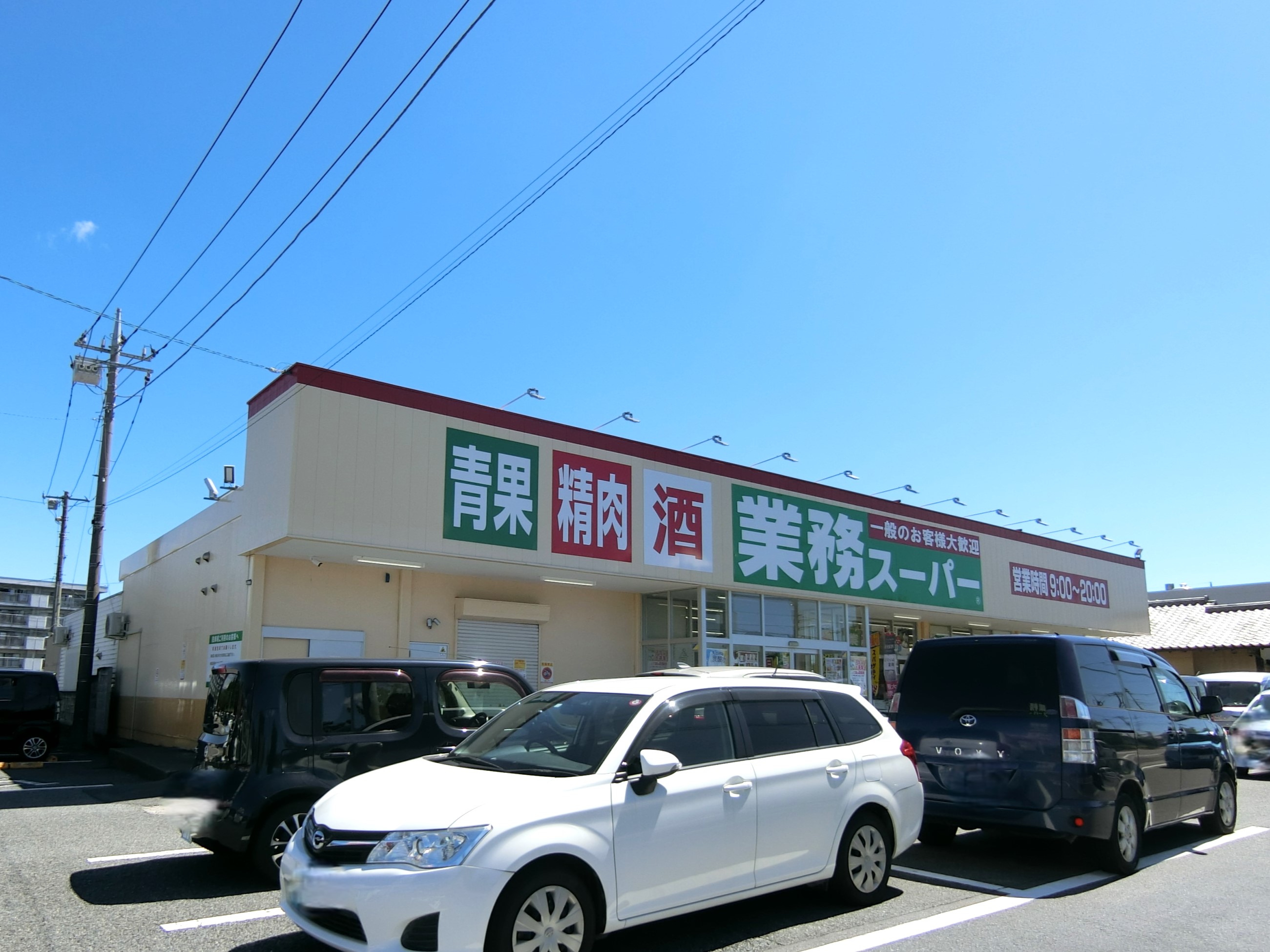 スーパー　業務スーパー前橋朝日町店（スーパー）まで852m