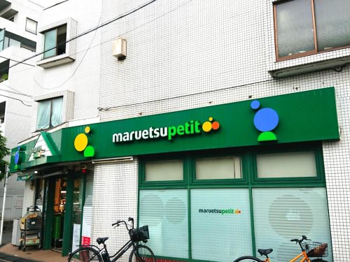 スーパー　マルエツ プチ 南荻窪二丁目店（スーパー）まで333m