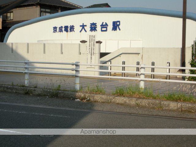 その他　京成電鉄　大森台駅（その他）まで434m