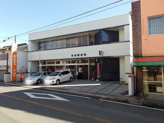 郵便局　信楽郵便局（郵便局）まで737m