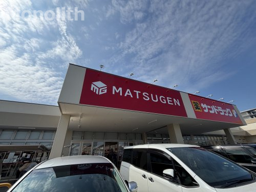 スーパー　マツゲン アクロスプラザ堺中央店（スーパー）まで872m