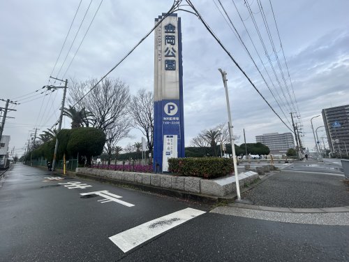 公園　金岡公園（公園）まで1334m