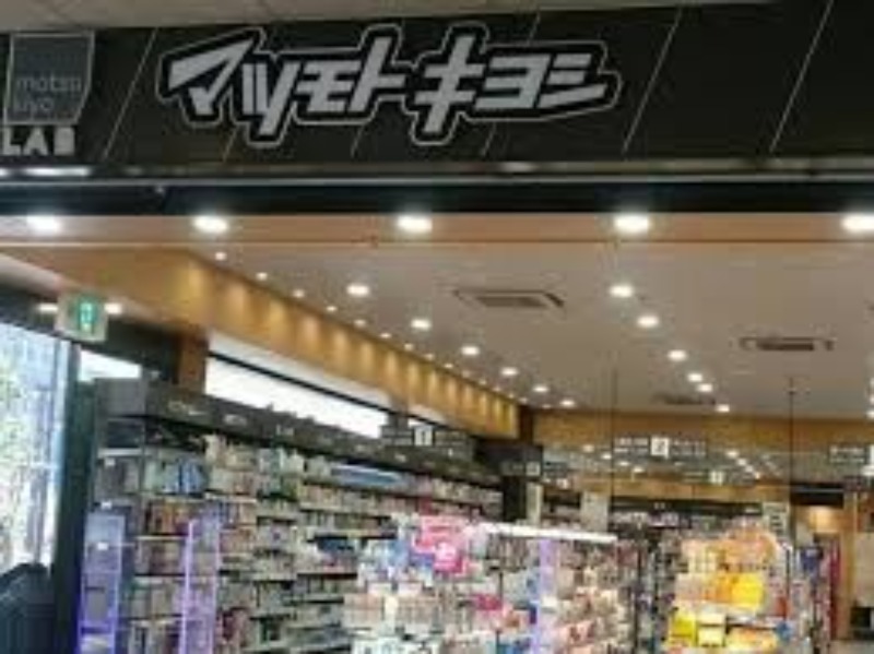 ドラックストア　マツモトキヨシ新御徒町店（ドラッグストア）まで438m