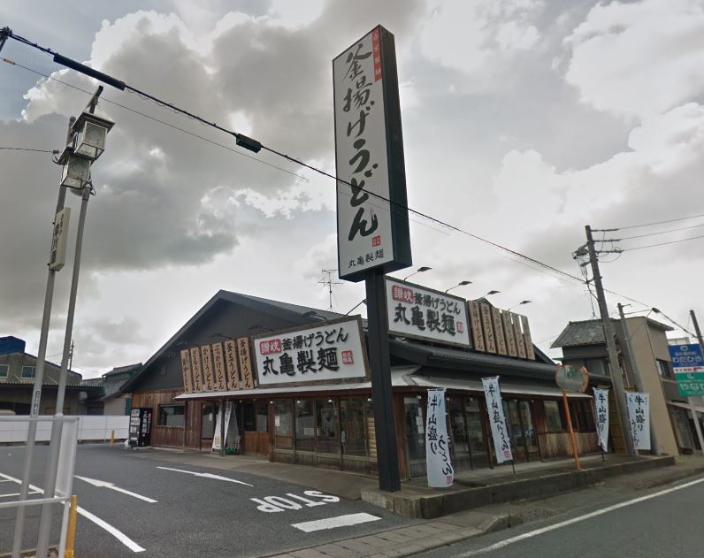飲食店　丸亀製麺（飲食店）まで485m