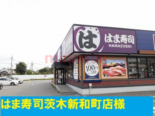 飲食店　はま寿司（飲食店）まで350m