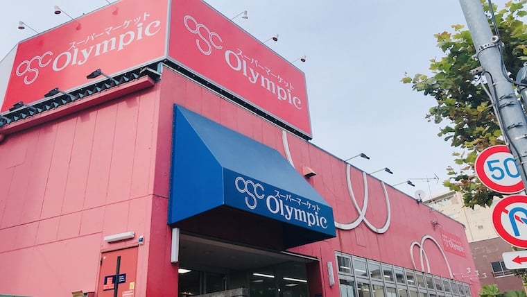 スーパー　Olympic亀戸店（スーパー）まで283m