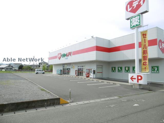 ドラックストア　くすりのレデイ小松島店（ドラッグストア）まで1807m