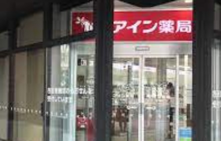 ドラックストア　アイン薬局 王子店（ドラッグストア）まで1229m