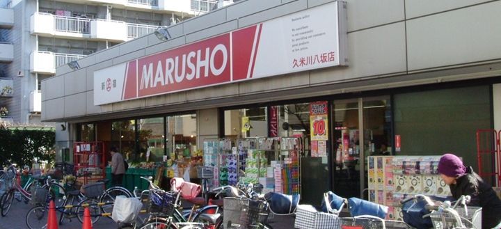 スーパー　丸正食品 久米川八坂店（スーパー）まで1226m