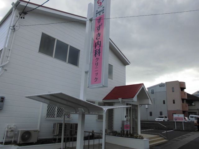 病院　すずき内科クリニック（病院）まで290m
