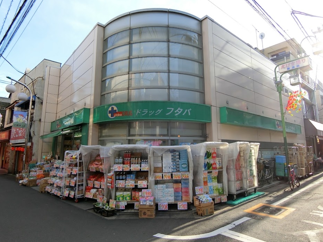 ドラックストア　Drug　Futaba西小山店（ドラッグストア）まで549m