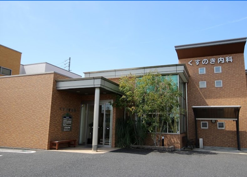 病院　くすのき内科（病院）まで1034m