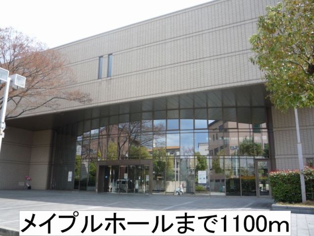 その他　メイプルホール（その他）まで1100m