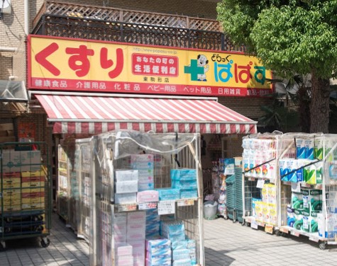ドラックストア　どらっぐぱぱす東駒形店（ドラッグストア）まで254m