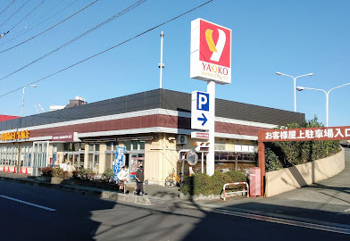 スーパー　ヤオコー 大宮上小町店(埼玉県)（スーパー）まで1024m
