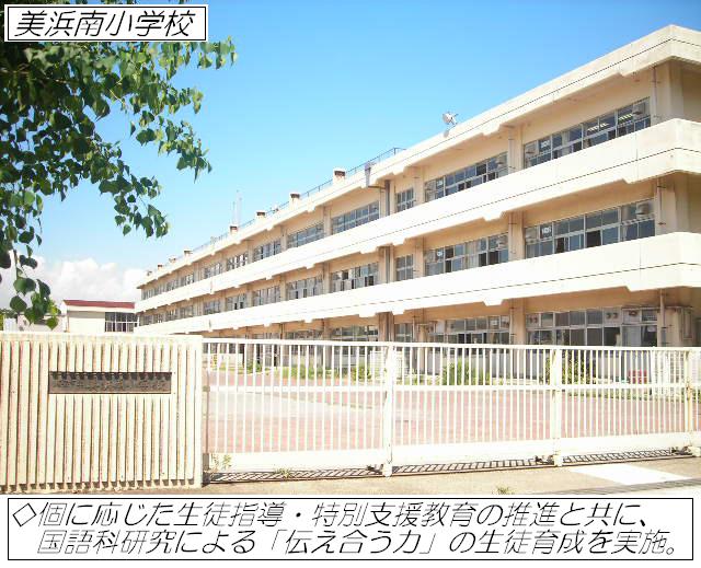 小学校　浦安市立美浜南小学校（小学校）まで439m