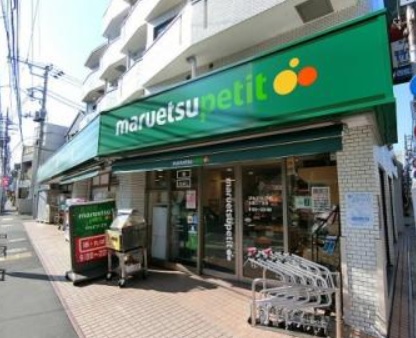 スーパー　マルエツプチ松庵三丁目店（スーパー）まで331m