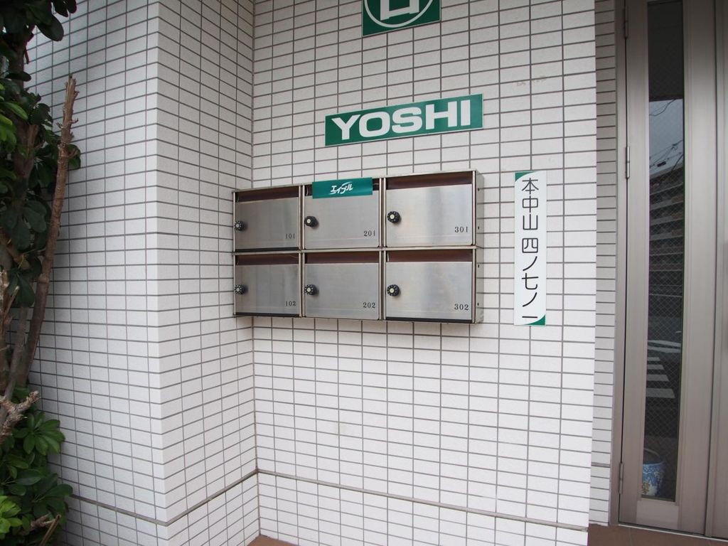 その他共有部分