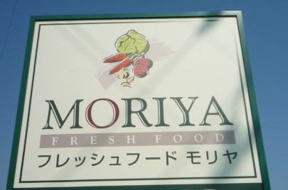 【ロイヤルシャトー今泉のスーパー】