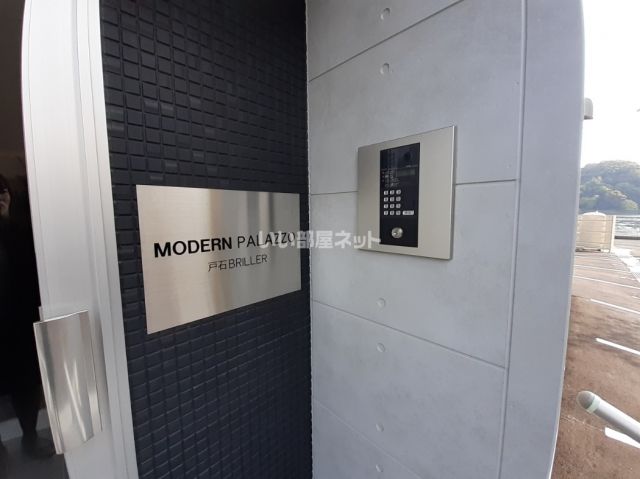 【MODERN PALAZZO 戸石BRILLERのエントランス】