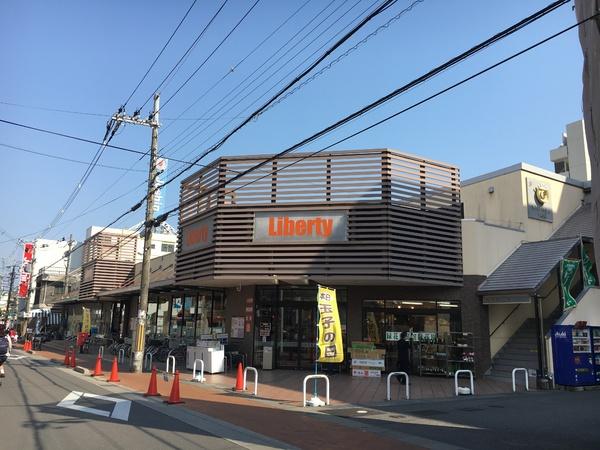 スーパー　リバティ長岡店（スーパー）まで150m