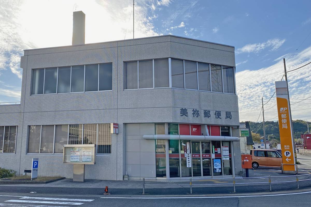 郵便局　美祢郵便局（郵便局）まで422m