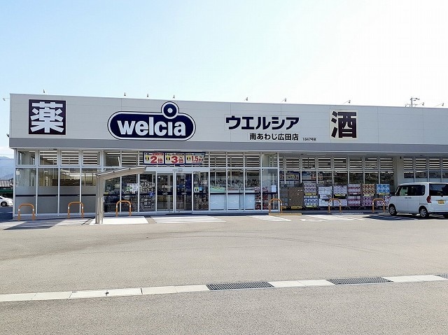 ドラックストア　ウエルシア洲本宇原店（ドラッグストア）まで490m