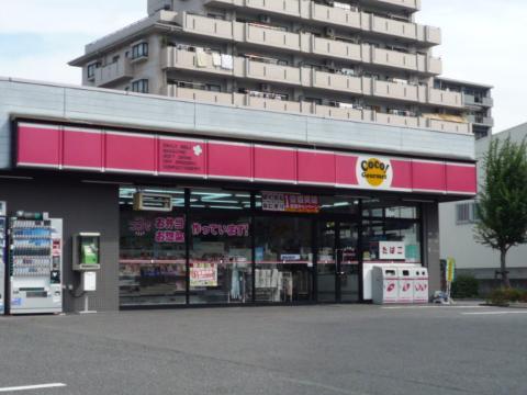 その他　ココストア日進香久山店（その他）（その他）まで923m