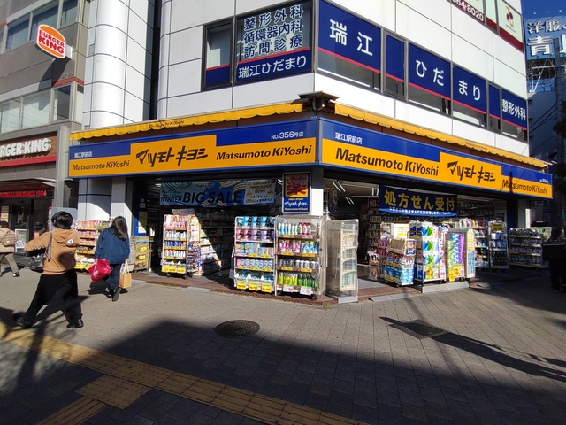 ドラックストア　マツモトキヨシ（ドラッグストア）まで258m