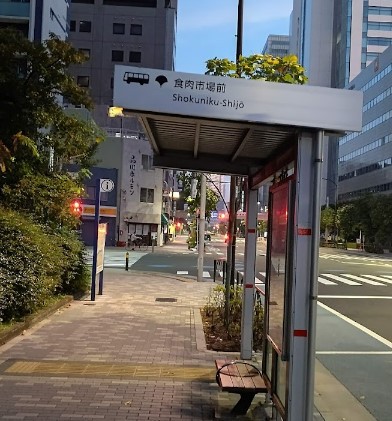 その他　食肉市場前（その他）まで281m