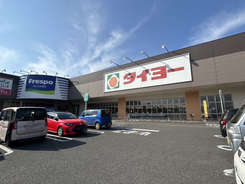 スーパー　タイヨー広瀬北店（スーパー）まで653m