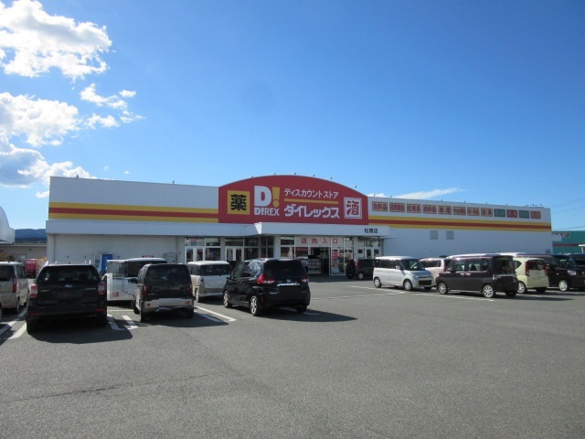 スーパー　ダイレックス松橋店（スーパー）まで3100m