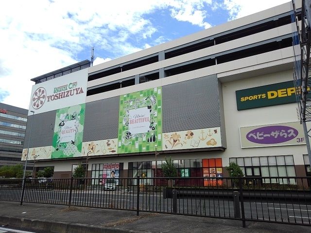 ショッピングセンター　ヨシヅヤ（ショッピングセンター）まで850m
