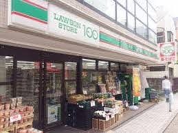コンビニ　ローソンストア100新丸子西口店（コンビニ）まで130m