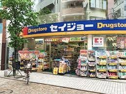 ドラックストア　くすりセイジョー新丸子店（ドラッグストア）まで190m