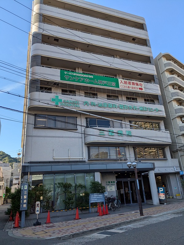 病院　三聖病院（病院）まで550m