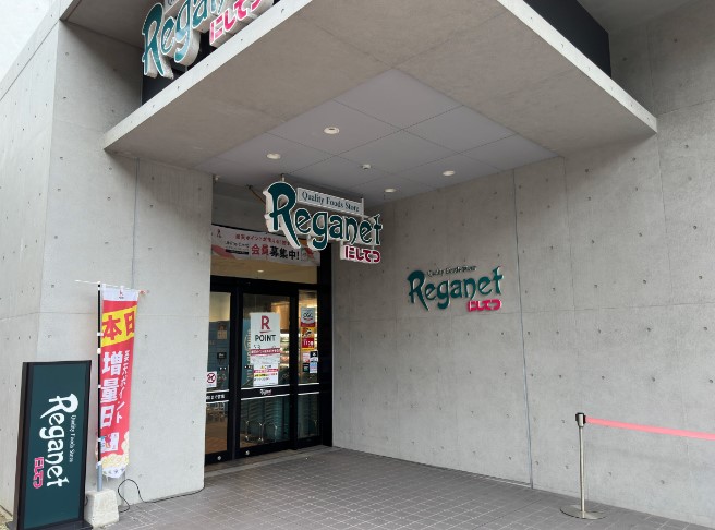 スーパー　にしてつストア レガネット 姪の浜（スーパー）まで268m