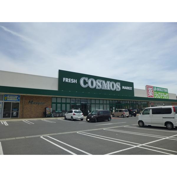 スーパー　コスモス一身田店（スーパー）まで1845m