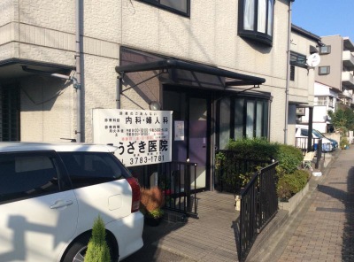 病院　こうざき医院（病院）まで244m