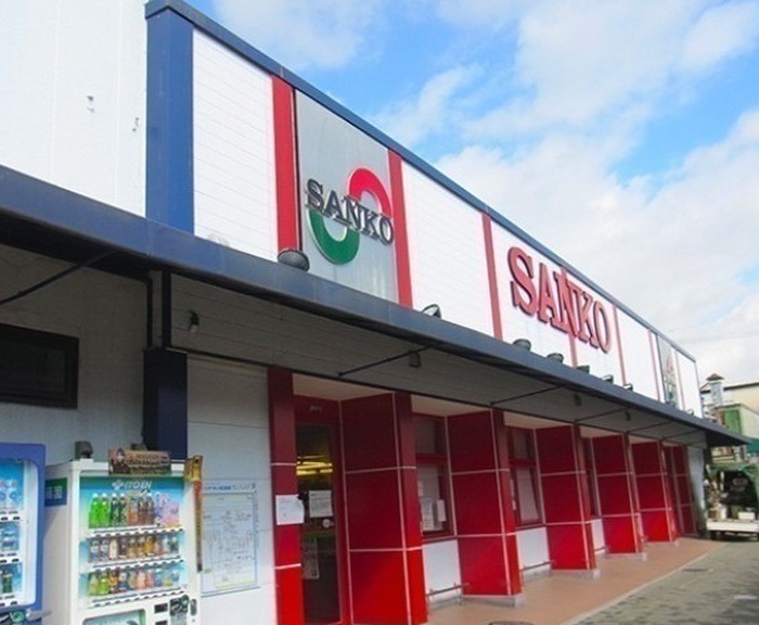 スーパー　サンコ－（スーパー）まで413m