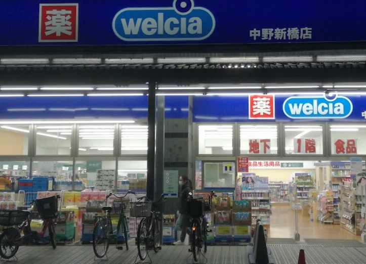 ドラックストア　ウエルシア中野新橋店（ドラッグストア）まで336m